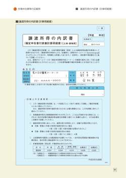 2 譲渡所得の内訳書（計算明細書）