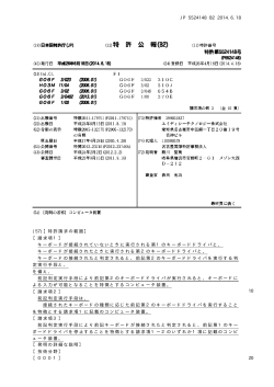 特許第5524148号「コンピュータ装置」