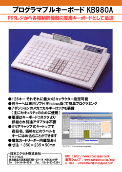 プログラマブルキーボード KB980A