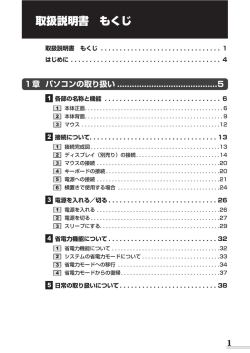 取扱説明書 もくじ - Dynabook