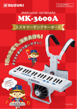 MK-3600A製品カタログ