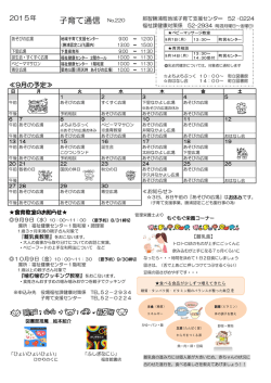 子育て通信 No.220