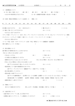 生活習慣問診票   （小児用） お名前（ ） 年 月 日