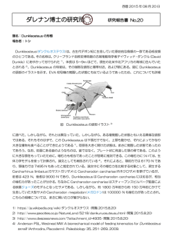 Dunkleosteusの形態