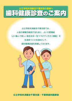 歯科健康診査のご案内（PDF）