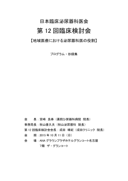 プログラム（PDF） - 日本臨床泌尿器科医会