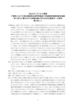 議事録 - 放射性物質汚染廃棄物処理情報サイト｜環境省