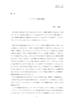 マーラー五番の顛末 柳川繁雄