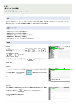 漢字クイズ（花編） - 電子辞書活用事例集