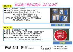 加工品製作事例(2015年5月) その1