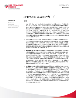 SPIVA®日本スコアカード