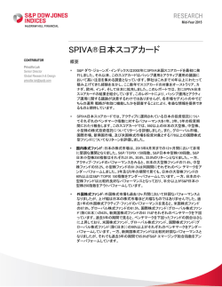 SPIVA&reg;日本スコアカード