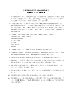 肘機能スコア手引書