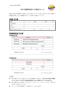 ERP受講希望者スコア照会フォーム_20150626