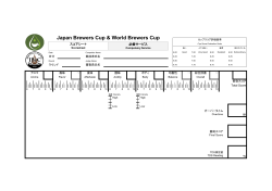 JBrC2015 スコアシート