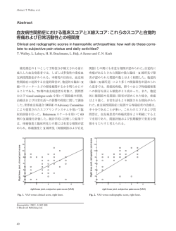 血友病性関節症における臨床スコアとX線スコア：これらのスコアと自覚的