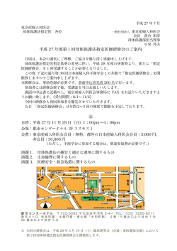 平成 27 年度第1回母体保護法指定医師研修会の