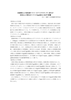妊娠期および泌乳期マウスへのアスタキサンチン投与が 母体および新生