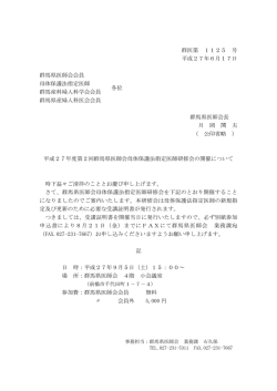 H27-2母体保護法指定医師研修会の案内 (1)