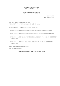 メッカル分析サービス アップデートのお知らせ