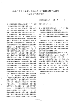 妊婦の貧血と胎児 ・ 母体に及ぼす影響に関する研究