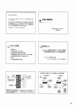 妊娠と糖尿病