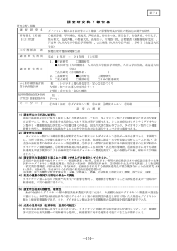 調 査 研 究 終 了 報 告 書