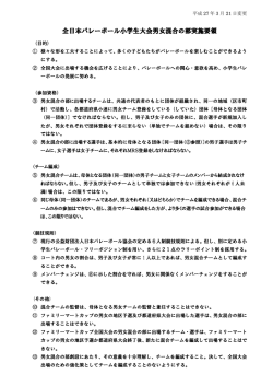 男女混合の部 実施要項（pdf）