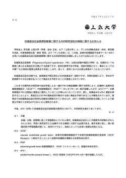 妊娠高血圧症候群診断薬に関する共同研究契約の締結