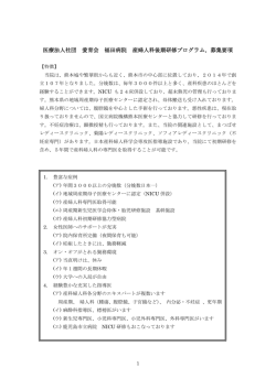 医療法人社団 愛育会 福田病院 産婦人科後期研修プログラム，募集要項