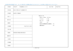 ＊本設計書は参考資料であり、あくまで発注者の予定価格を