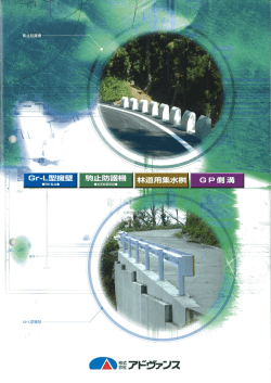 Gr-L型擁壁 (PDF:9.82 MB)