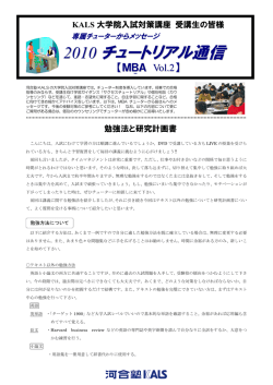 勉強法と研究計画書