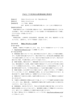 平成27年度預託金償還抽選応募要項