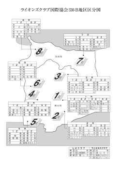 336－B地区区分図 最新版 pdf