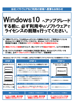 Windows10 へアップグレード する前に、必ず利用中の