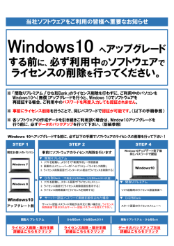 Windows10 へアップグレード する前に、必ず利用中の
