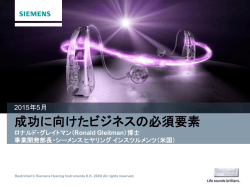 ロナルド・グレイトマン博士の講演資料