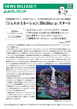詳細はコチラ - よみうりランド