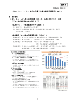 （総合戦略策定に向けて） (pdfファイル 597KB)