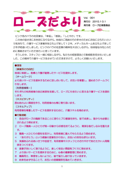 ローズだより Vol. 001