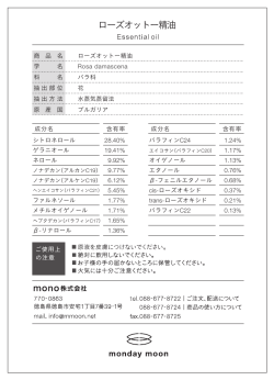 ローズオットー精油