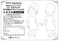 ローズちゃんの お洋服をデザインしょう! 応募用紙一