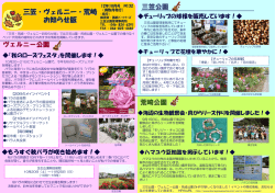 三笠・ヴェルニー・荒崎 お知らせ版 荒崎公園 ヴェルニー公園 三笠公園