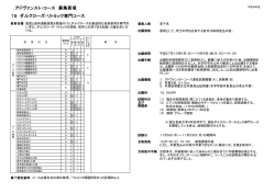 ダルクローズ・リトミック専門コース（PDF/222KB）