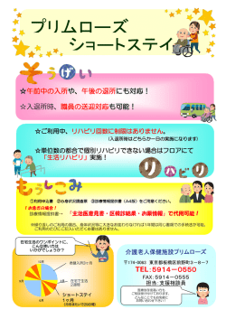 ショートステイチラシH27.7.1