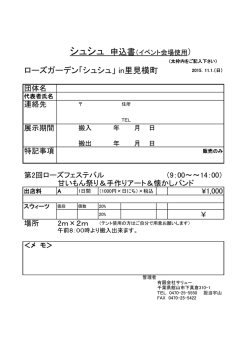 ローズガーデン「シュシュ」 in里見横町