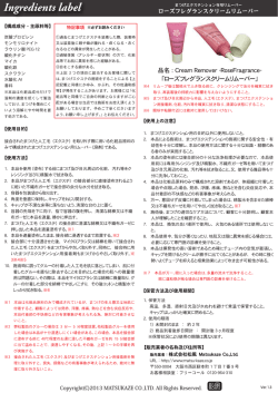 ローズフレグランスクリームリムーバー