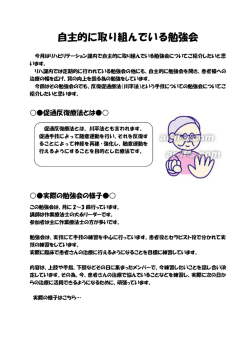 自主的に取り組んでいる勉強会