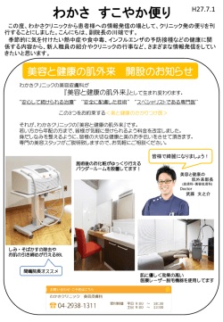 閲覧はこちらから - わかさクリニック